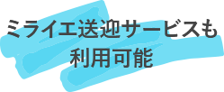 乳児・幼児と年齢に合わせたクラス分け