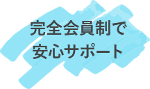 小学校受験を視野に入れた教育にも対応